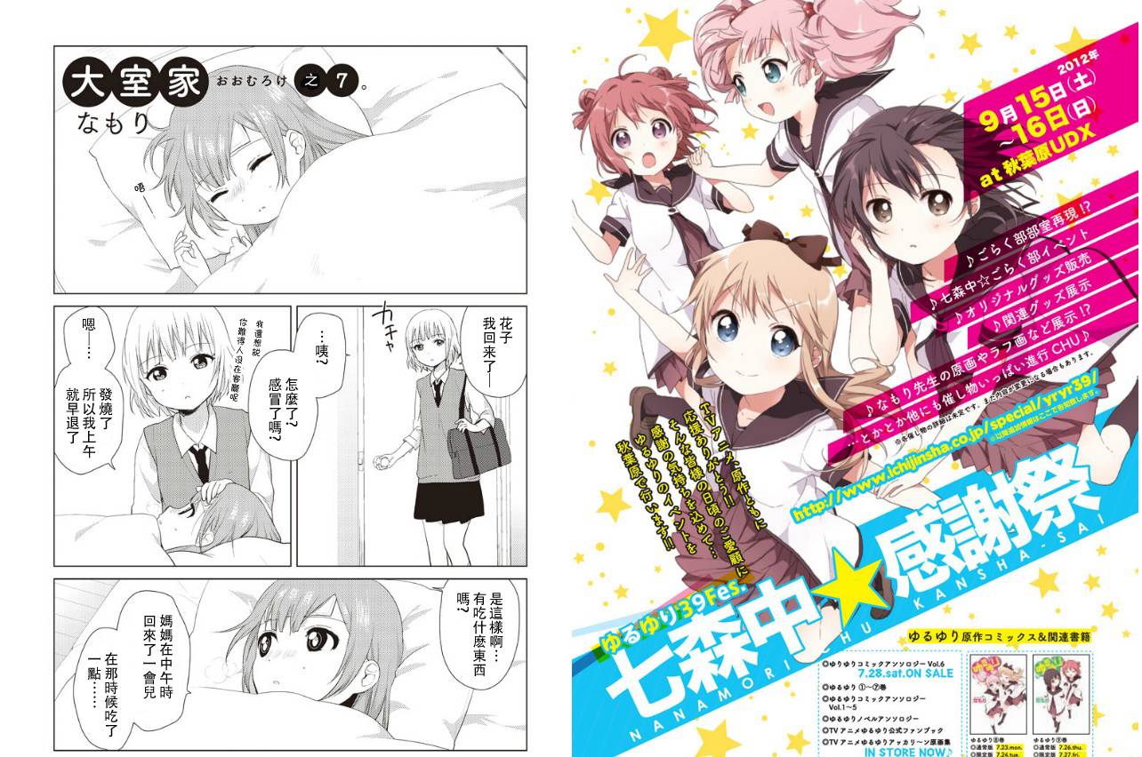 大室家 摇曳百合外传第7话图