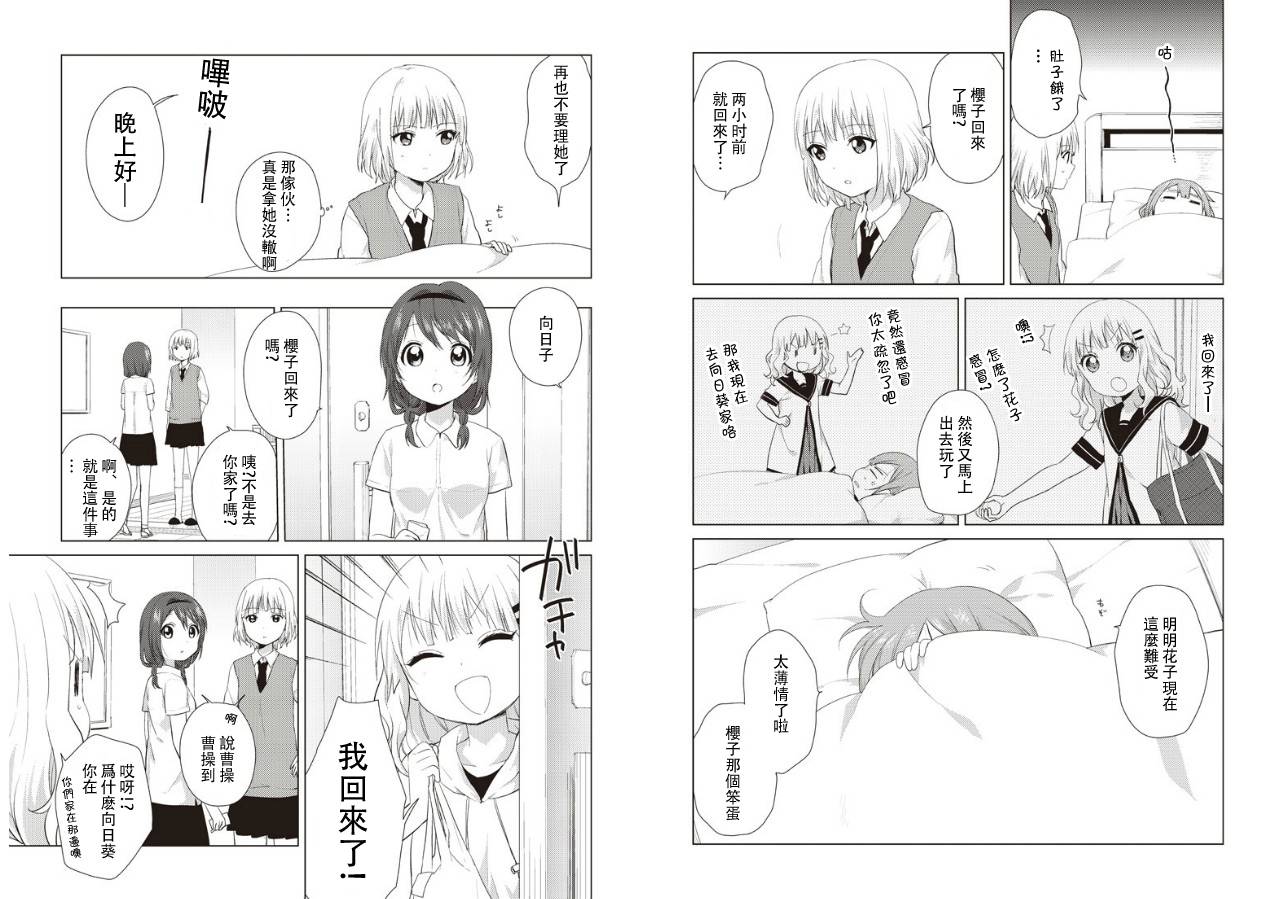 大室家 摇曳百合外传第7话图