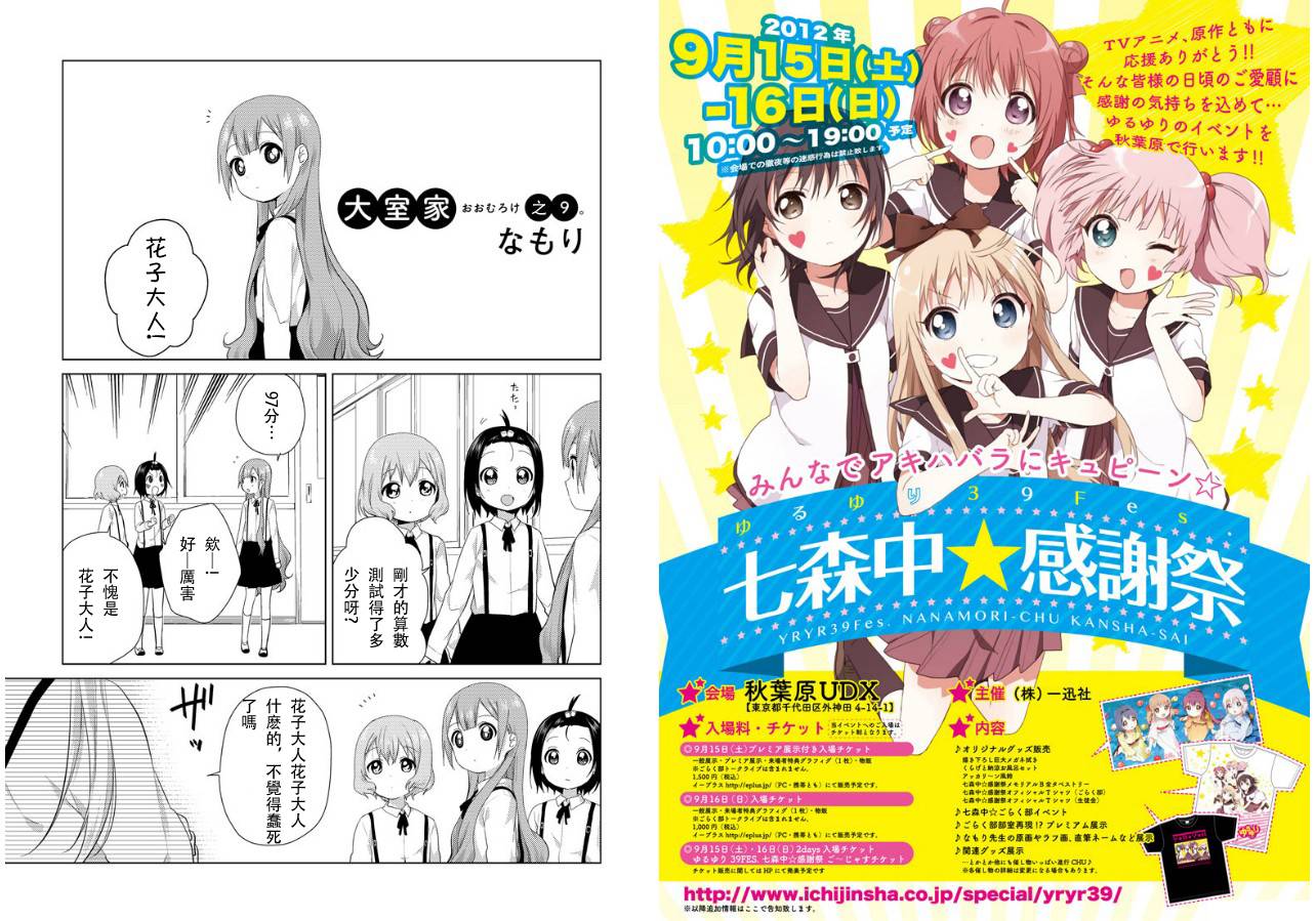 大室家 摇曳百合外传第9话图