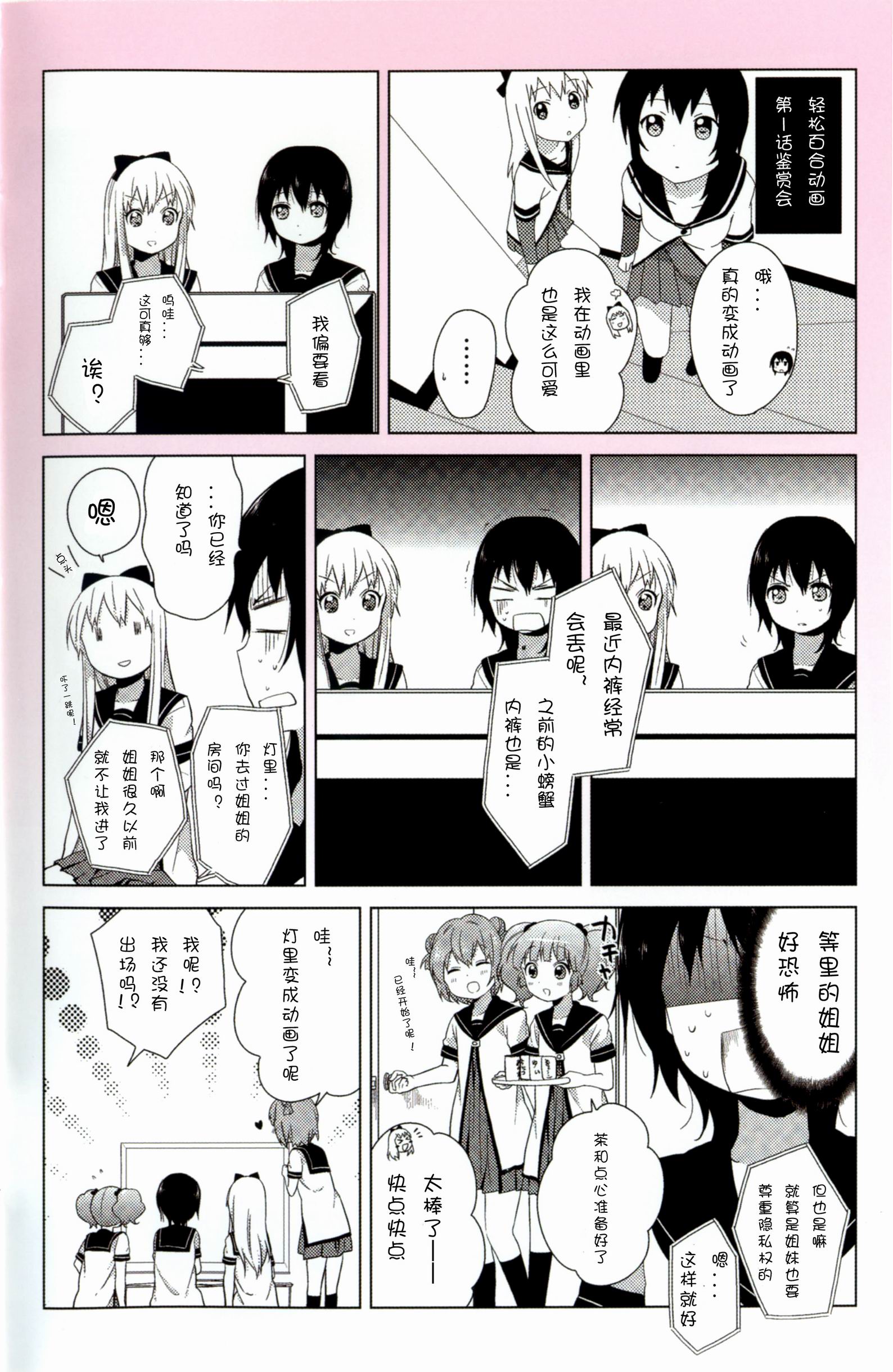 大室家 摇曳百合外传鉴赏图