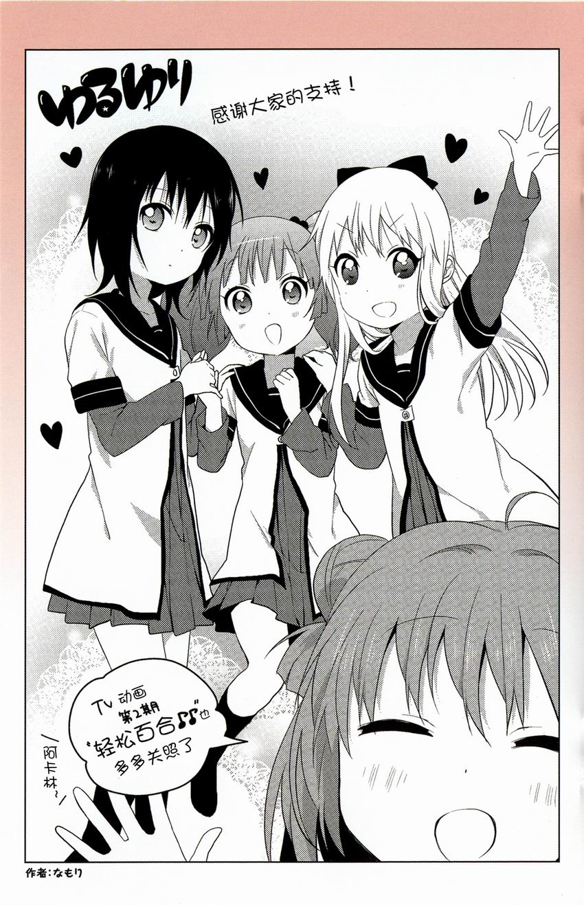 大室家 摇曳百合外传鉴赏图