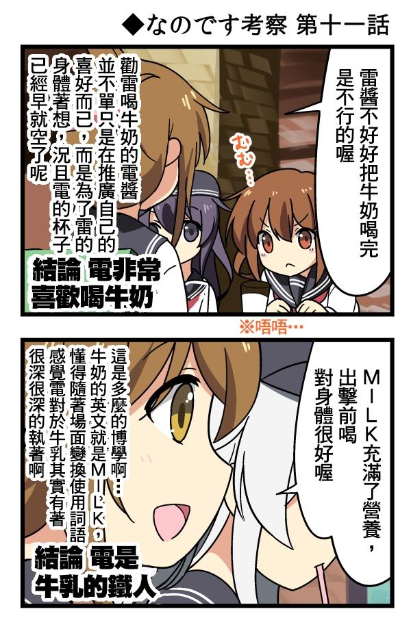 的说考察第11话图