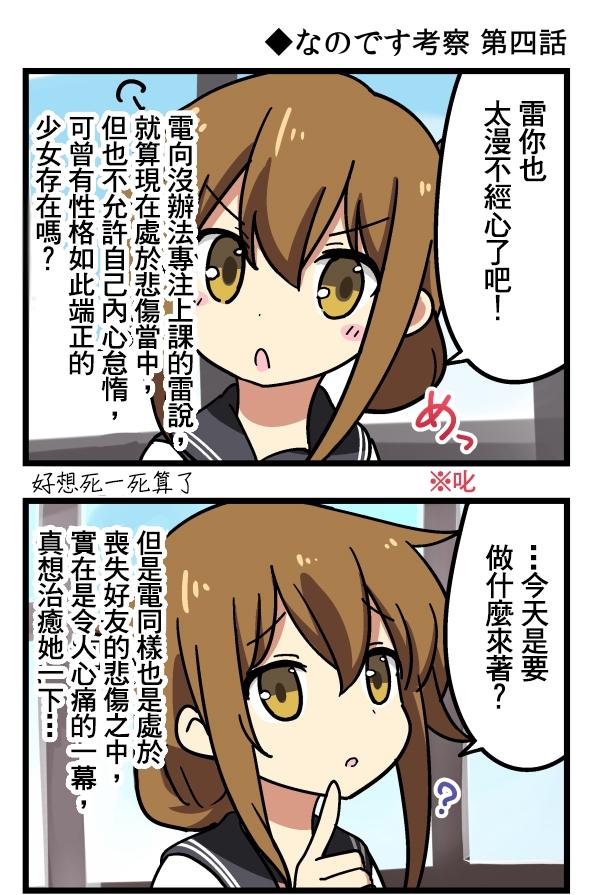 的说考察第4话图