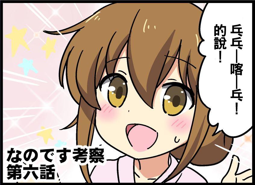 的说考察第6话图
