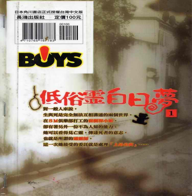 低俗灵白日梦第1卷图