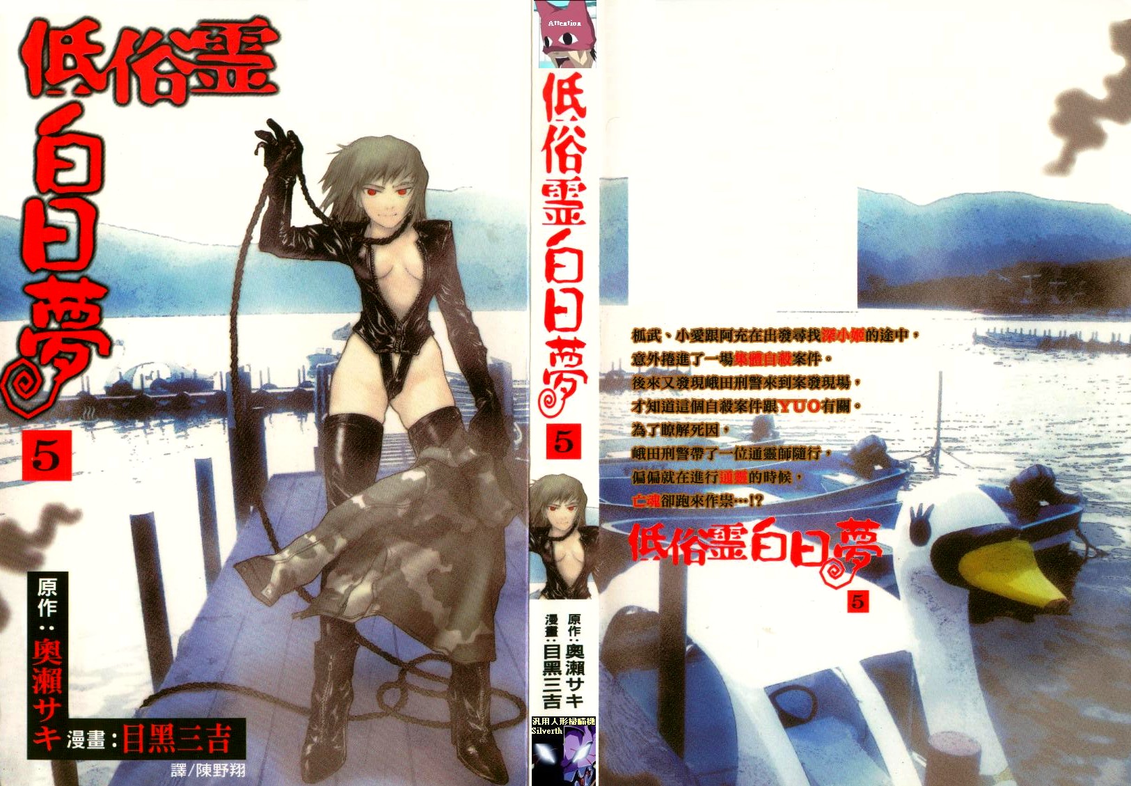 低俗灵白日梦第5卷图