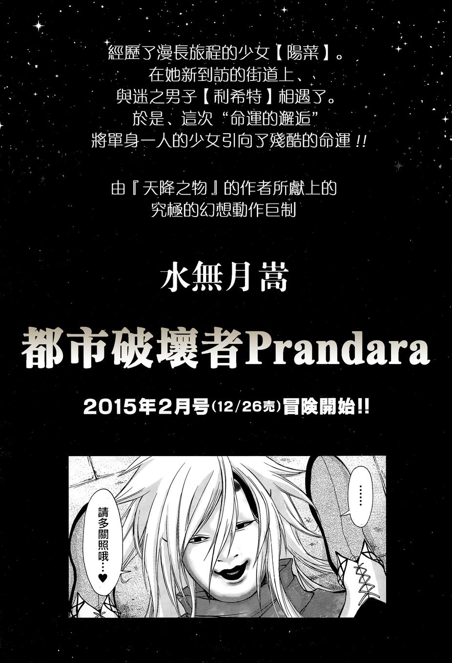 都市破坏者Prandara第0话图