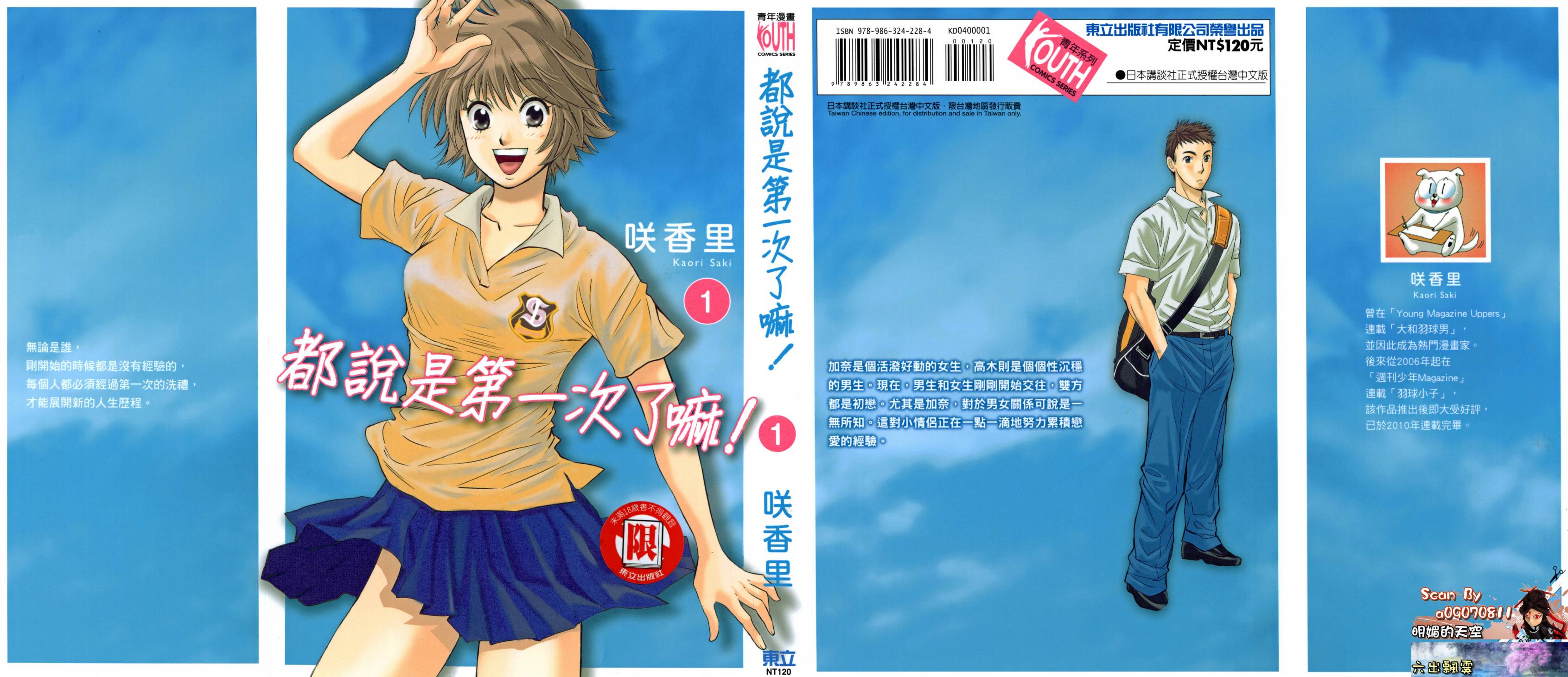 都说是第一次了嘛!第1卷图