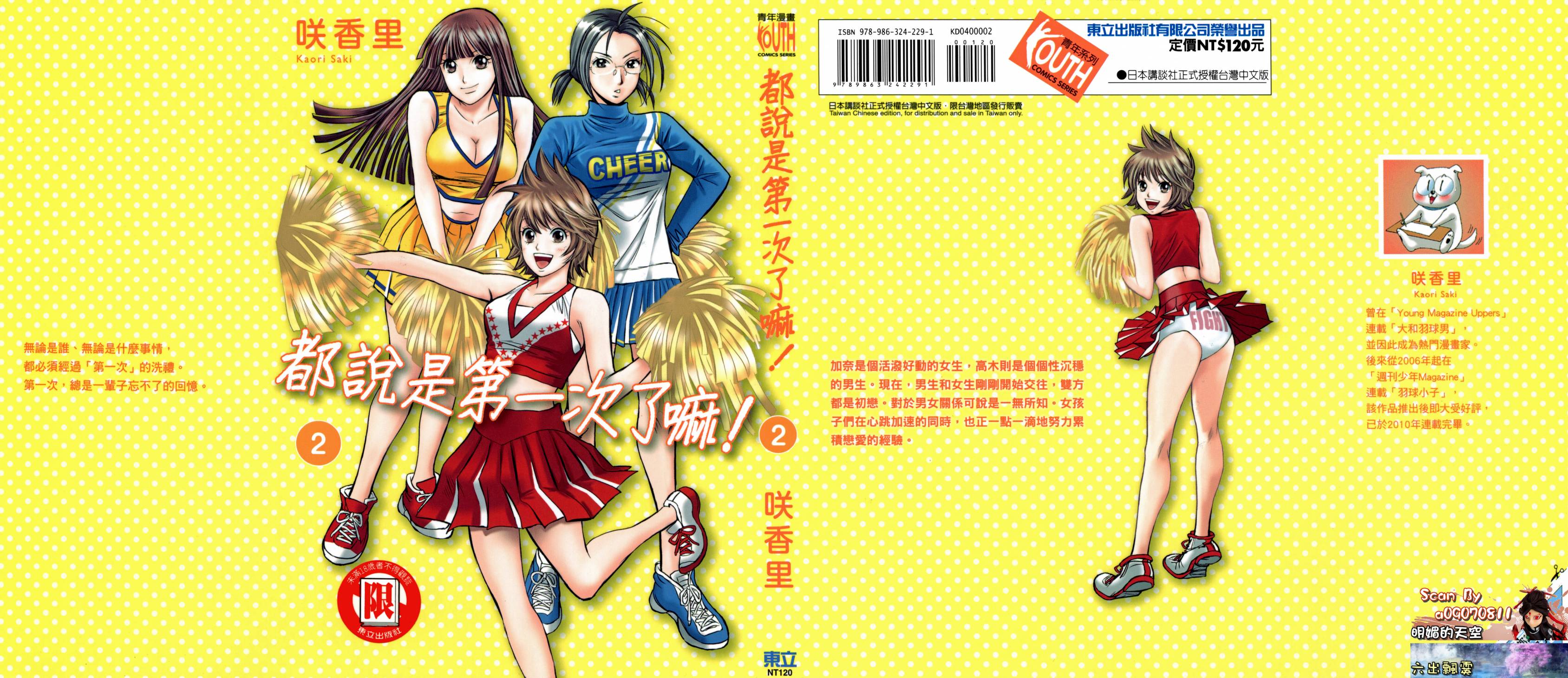 都说是第一次了嘛!第2卷图