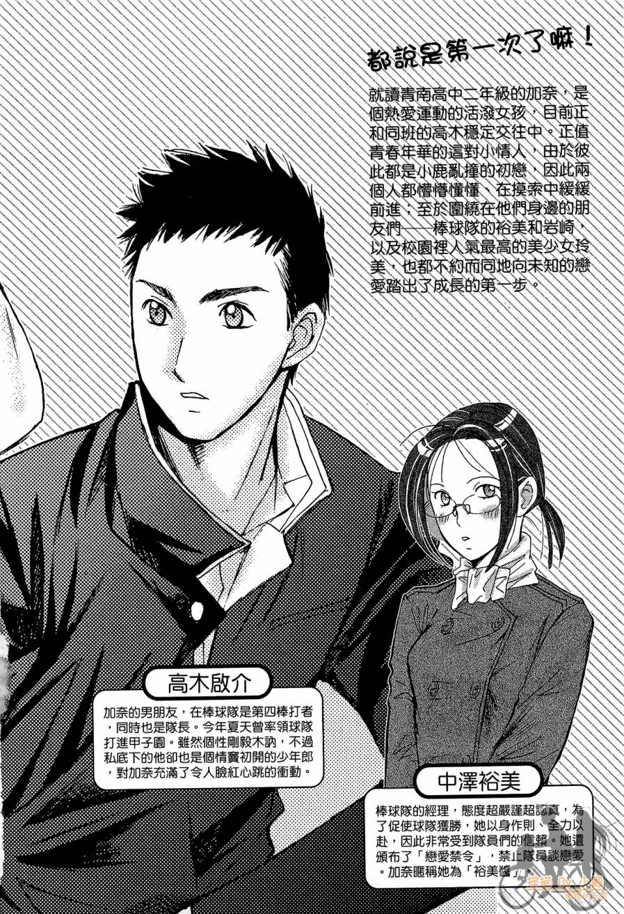 都说是第一次了嘛!第3卷图