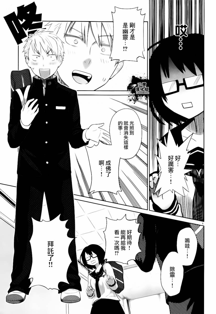 毒舌少女驱灵吧！第1话图