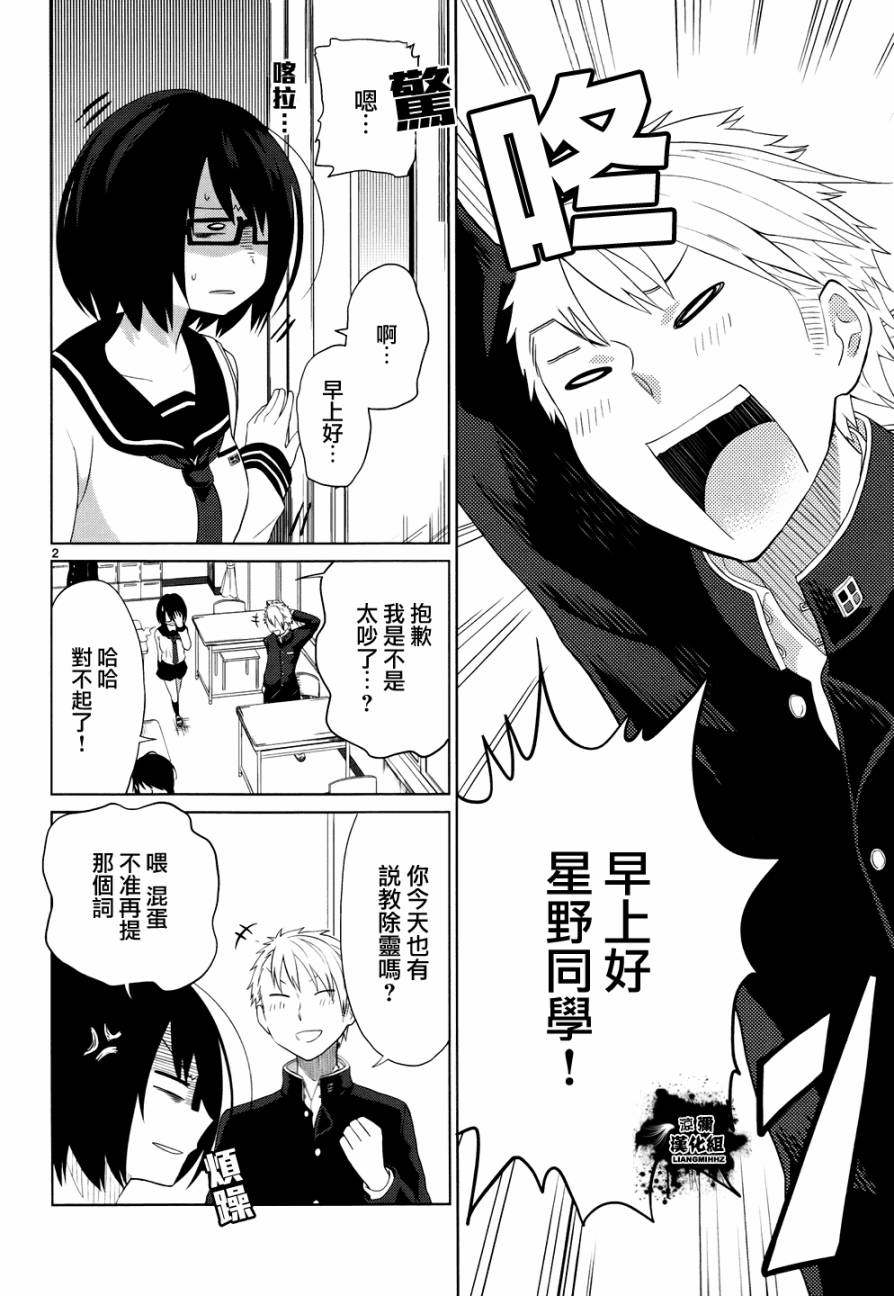 毒舌少女驱灵吧！第2话图