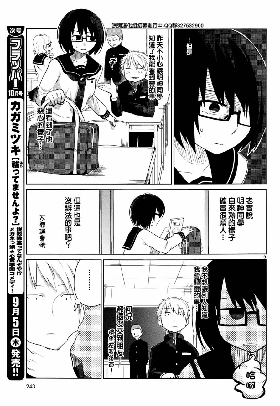 毒舌少女驱灵吧！第2话图