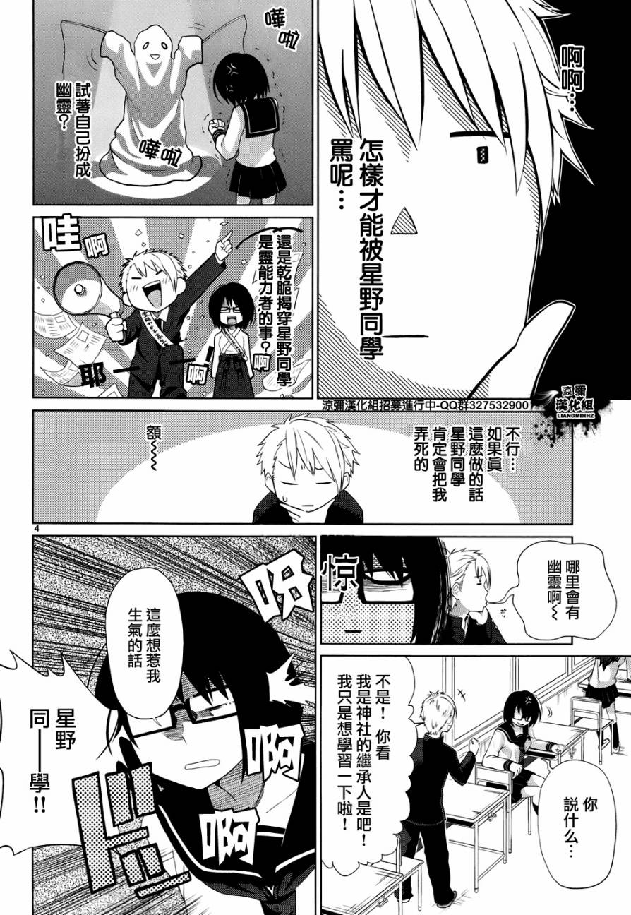 毒舌少女驱灵吧！第2话图