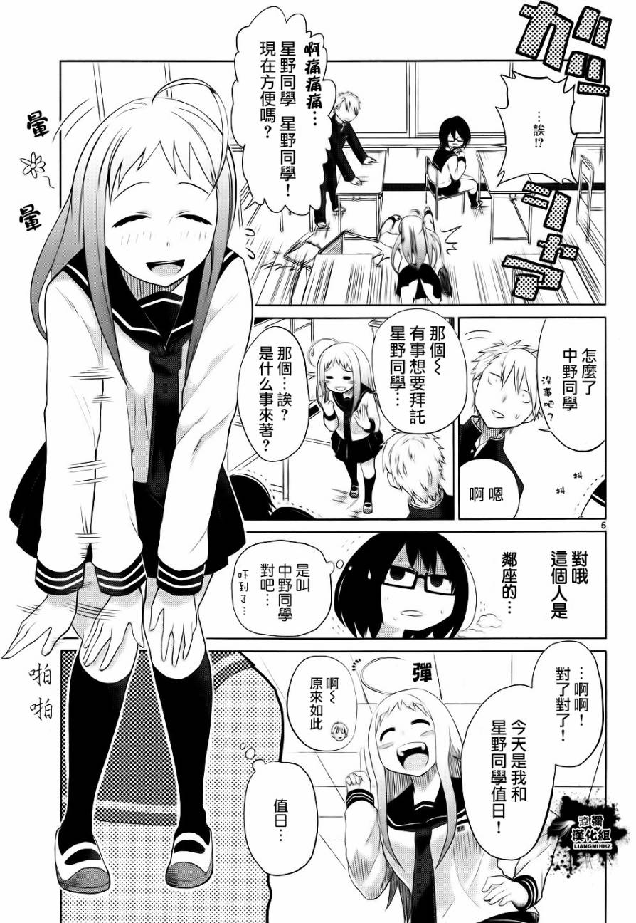 毒舌少女驱灵吧！第2话图