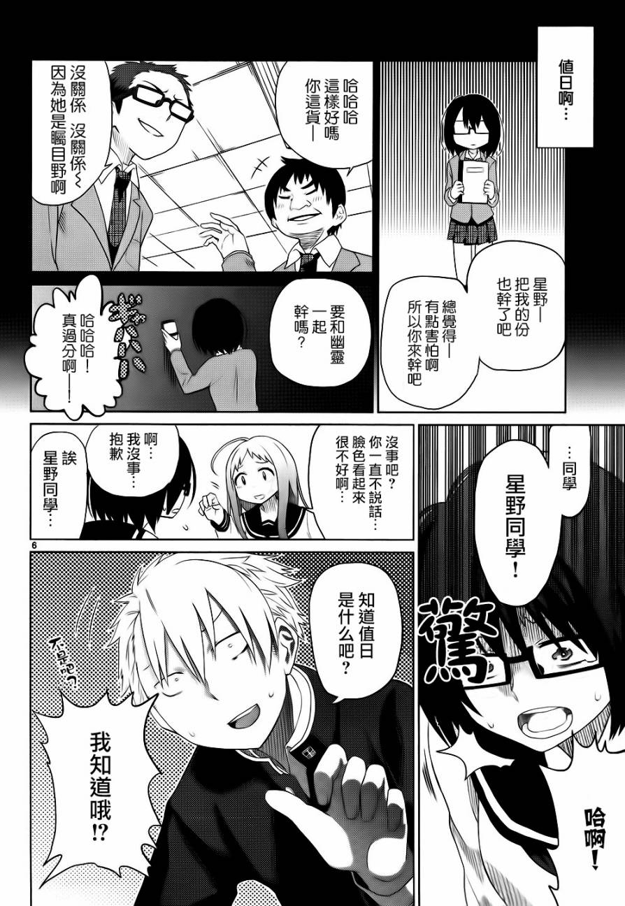 毒舌少女驱灵吧！第2话图