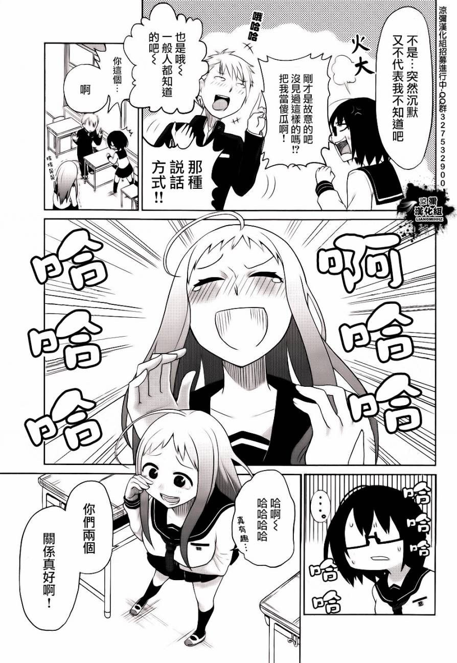 毒舌少女驱灵吧！第2话图