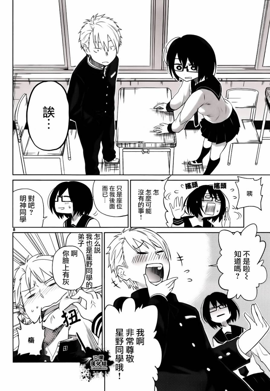 毒舌少女驱灵吧！第2话图