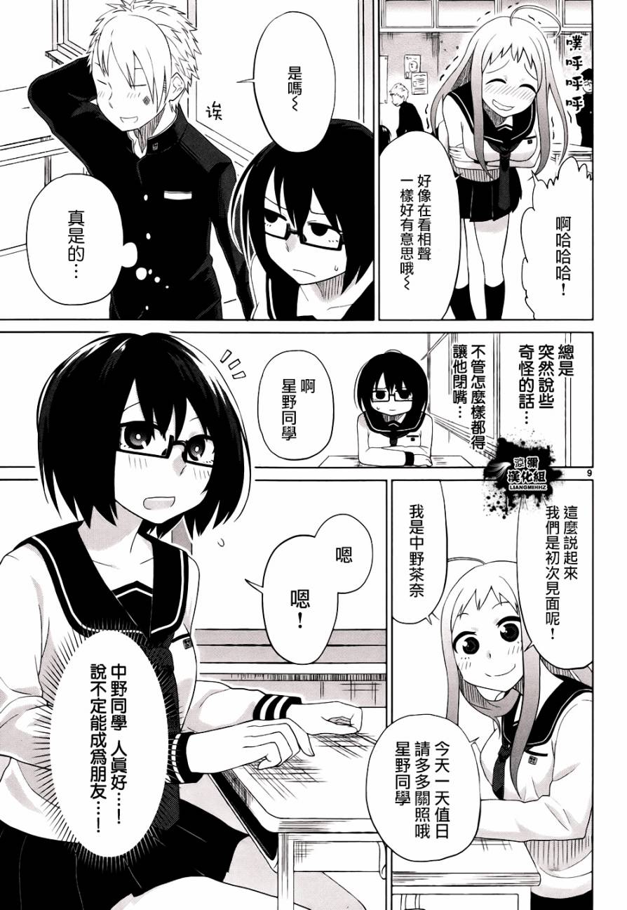 毒舌少女驱灵吧！第2话图