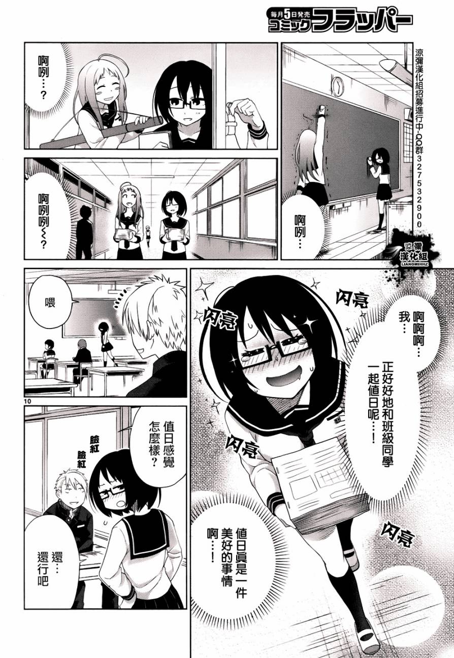 毒舌少女驱灵吧！第2话图