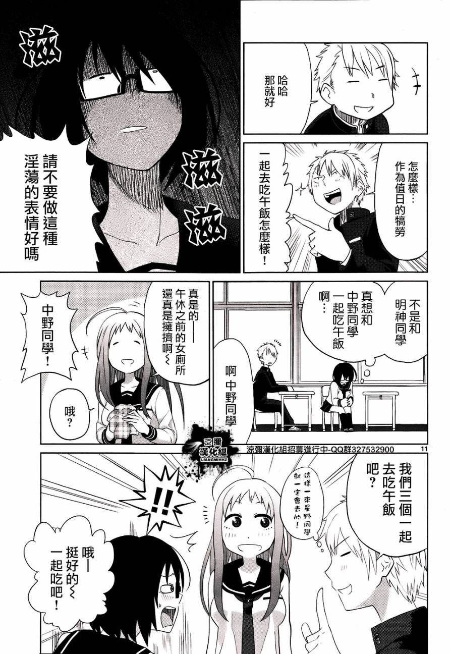 毒舌少女驱灵吧！第2话图