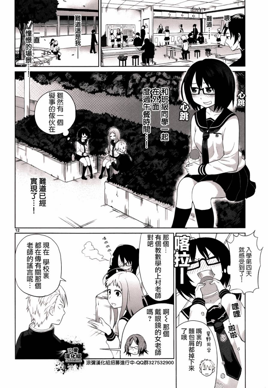 毒舌少女驱灵吧！第2话图