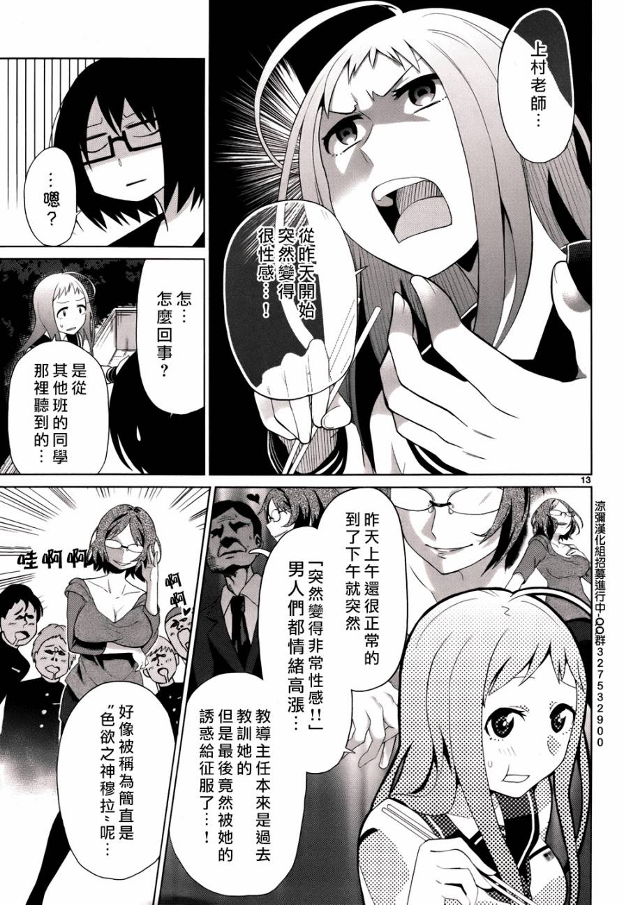 毒舌少女驱灵吧！第2话图