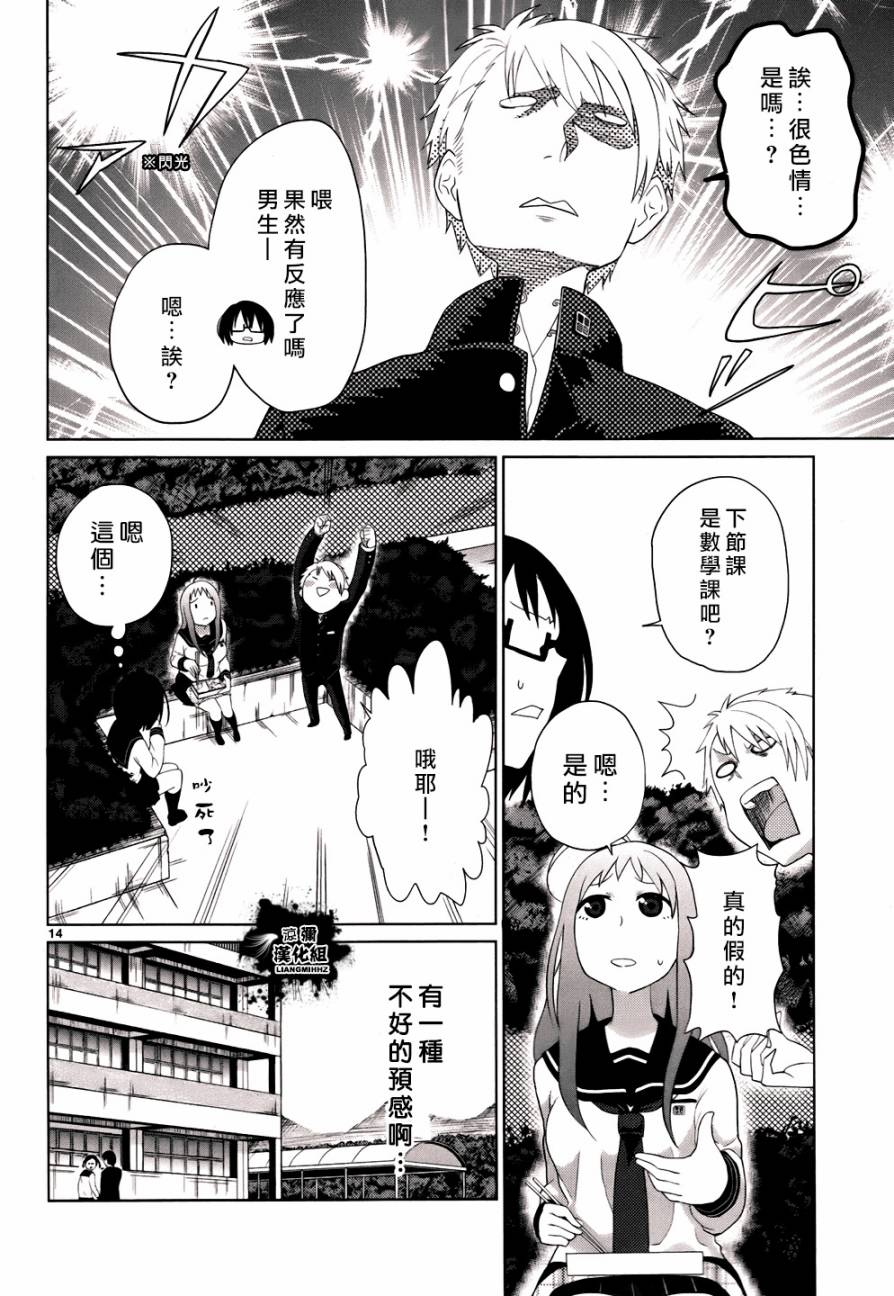 毒舌少女驱灵吧！第2话图