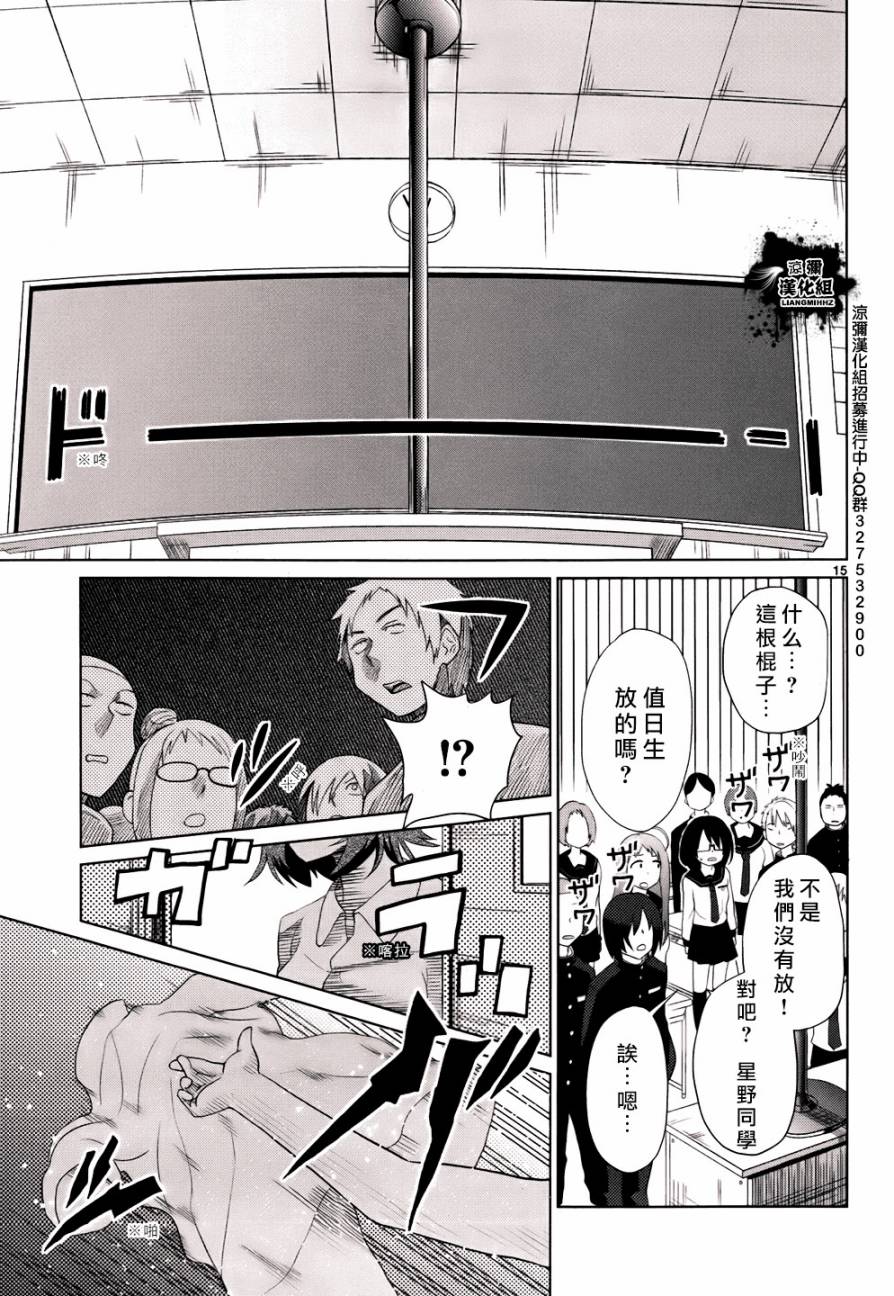 毒舌少女驱灵吧！第2话图