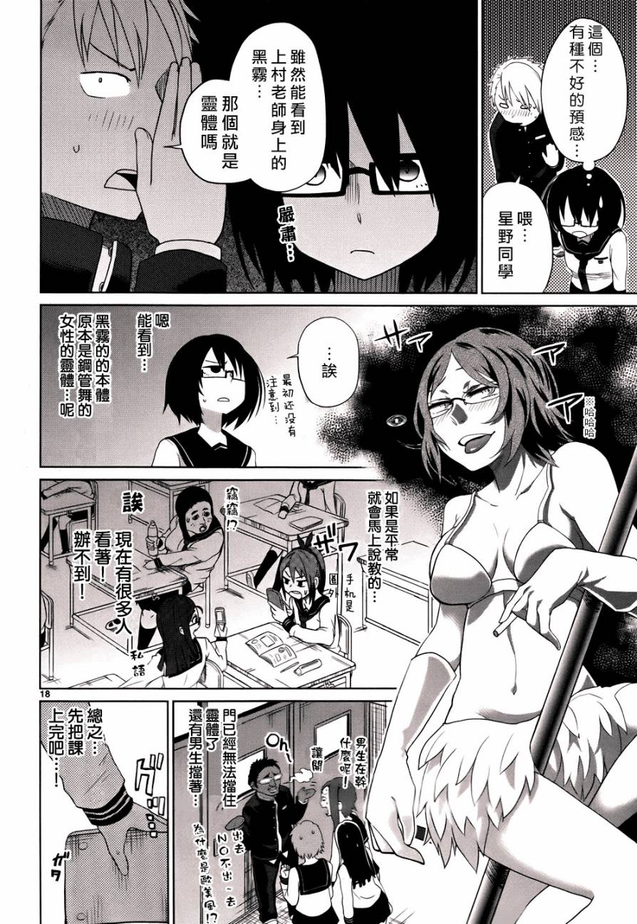 毒舌少女驱灵吧！第2话图