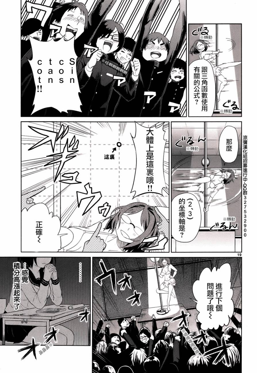 毒舌少女驱灵吧！第2话图