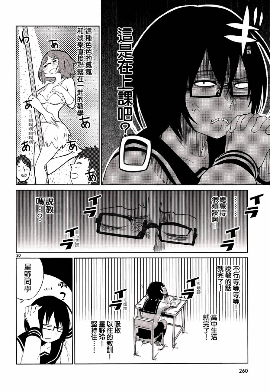 毒舌少女驱灵吧！第2话图