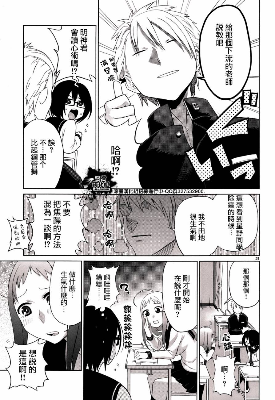 毒舌少女驱灵吧！第2话图