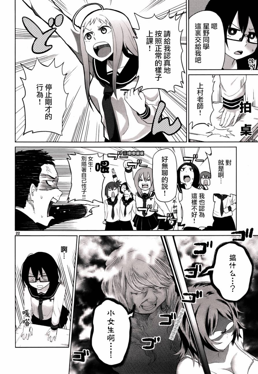 毒舌少女驱灵吧！第2话图