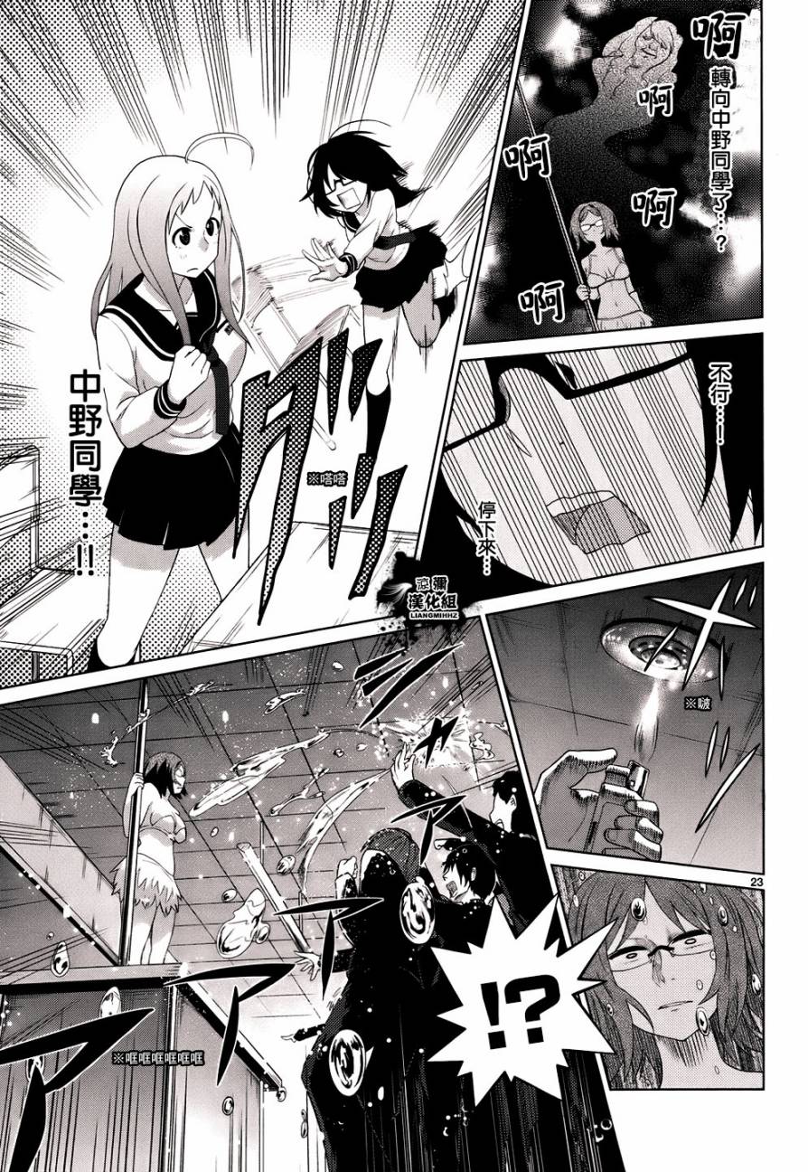 毒舌少女驱灵吧！第2话图