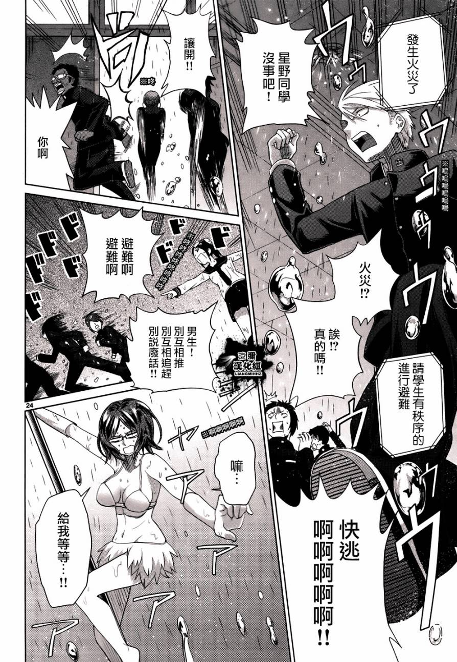 毒舌少女驱灵吧！第2话图