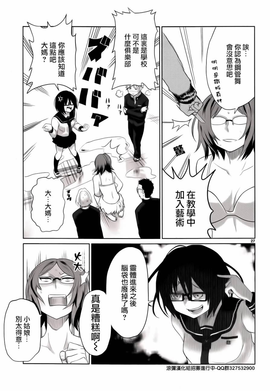 毒舌少女驱灵吧！第2话图