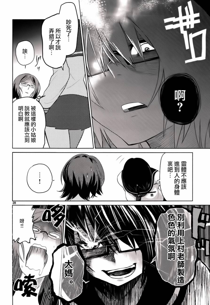 毒舌少女驱灵吧！第2话图