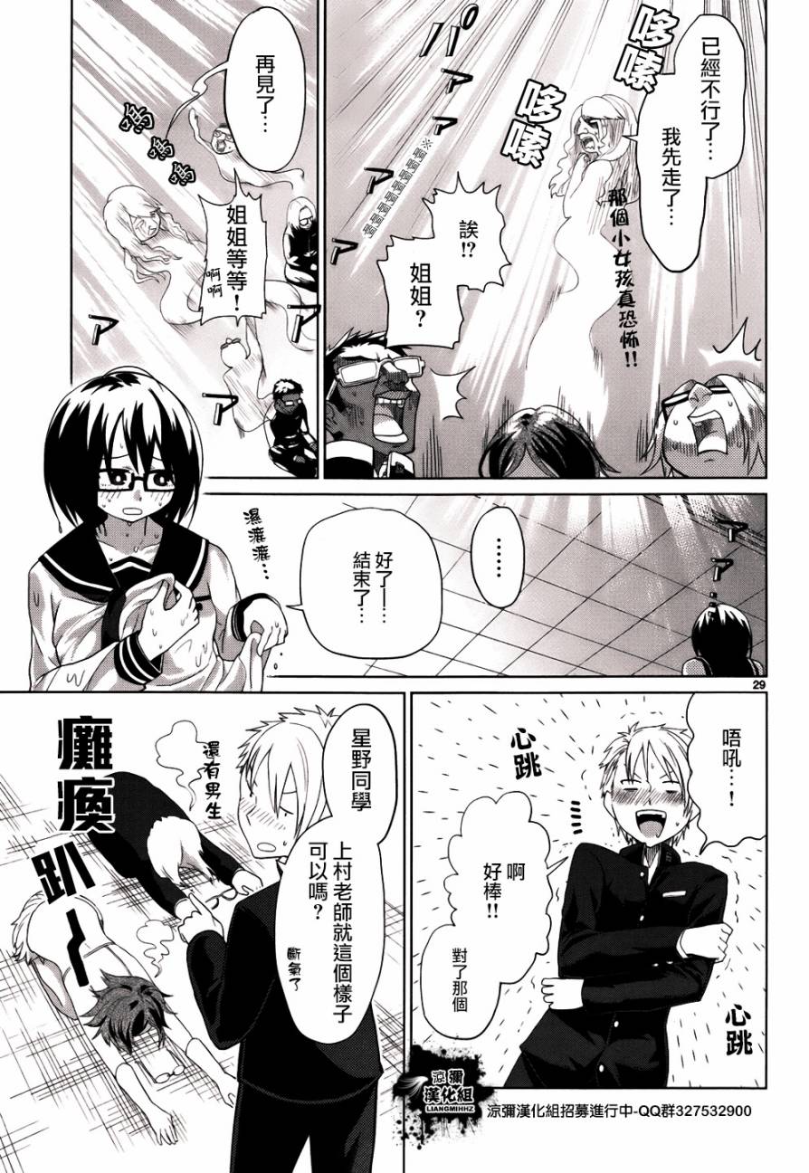 毒舌少女驱灵吧！第2话图