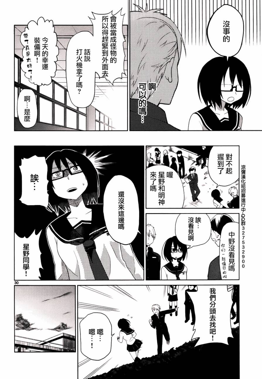 毒舌少女驱灵吧！第2话图