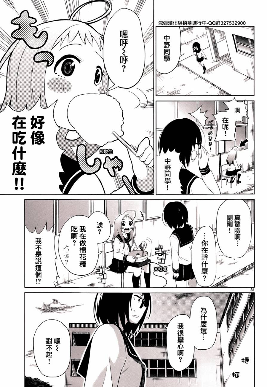 毒舌少女驱灵吧！第2话图