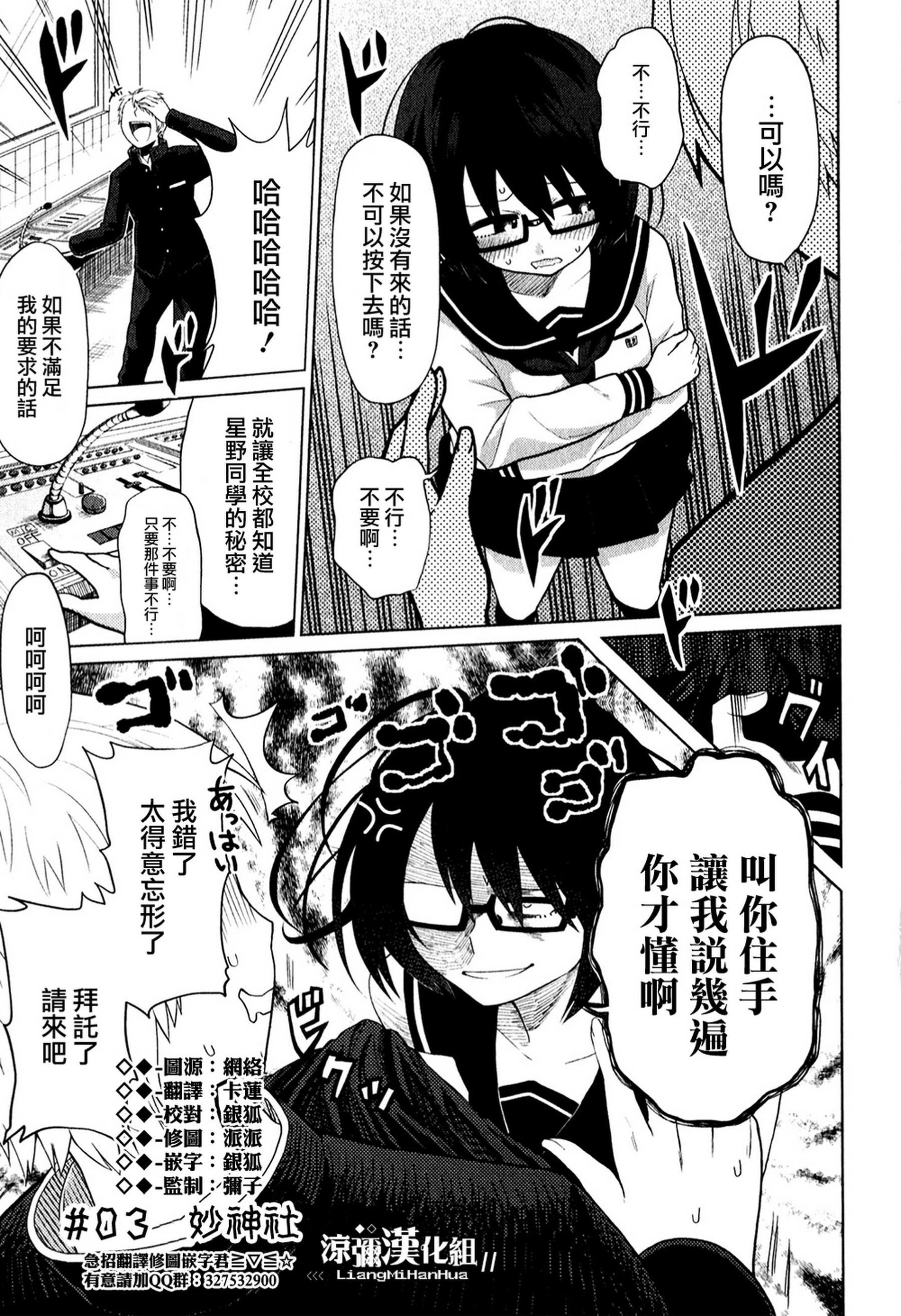 毒舌少女驱灵吧！第3话图