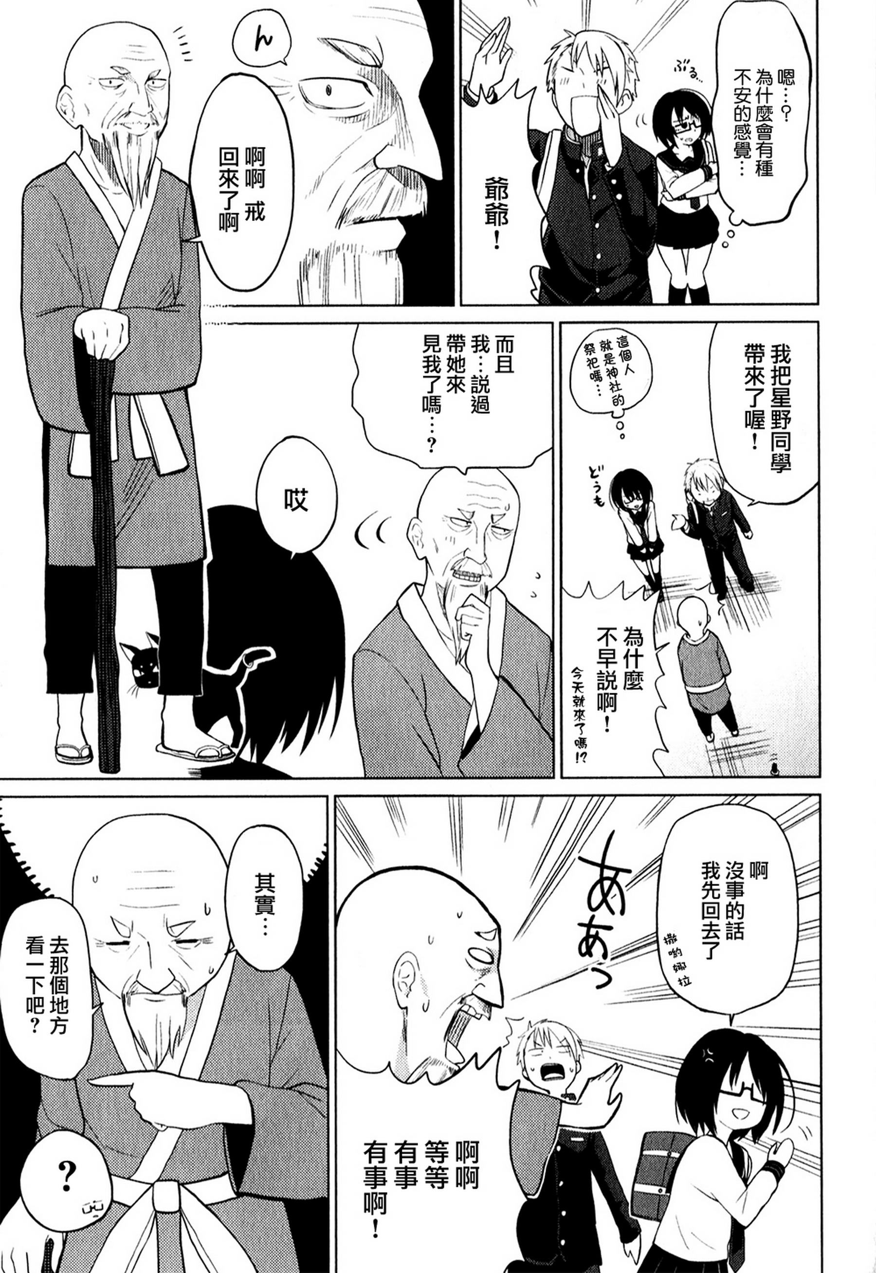 毒舌少女驱灵吧！第3话图