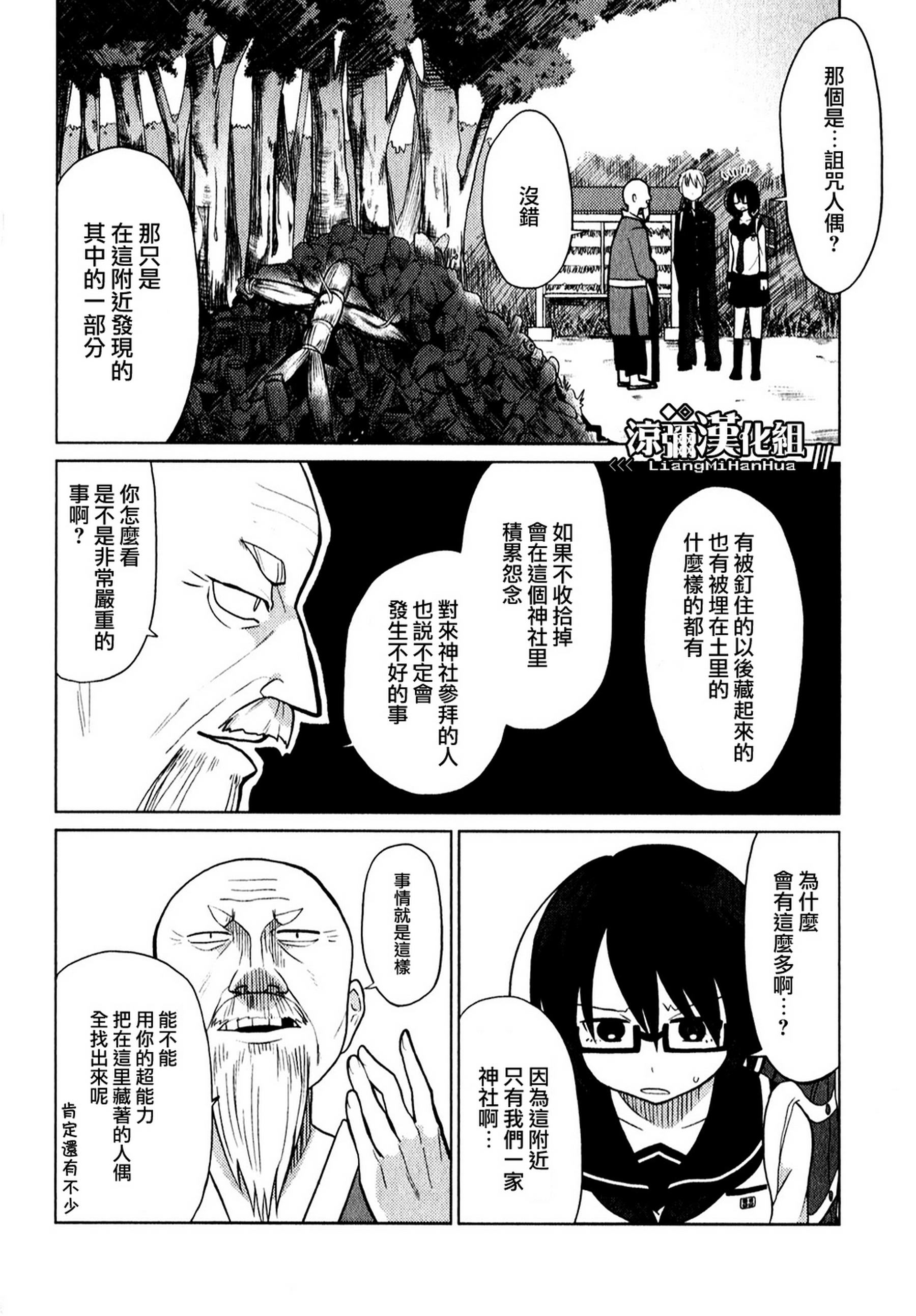 毒舌少女驱灵吧！第3话图