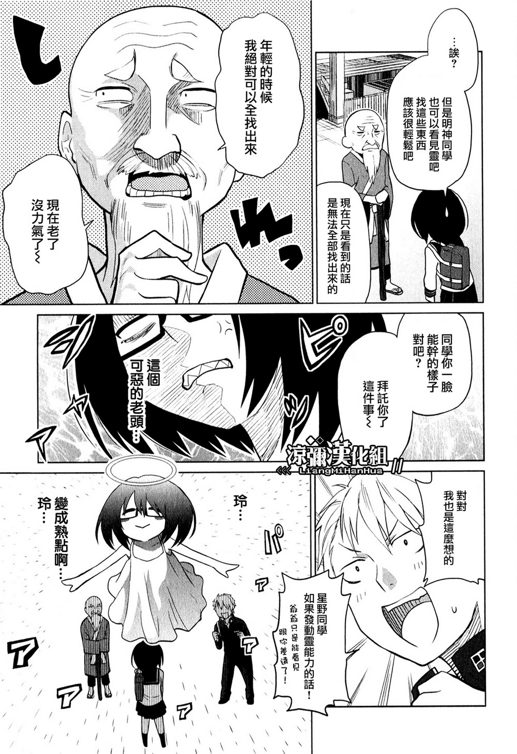 毒舌少女驱灵吧！第3话图