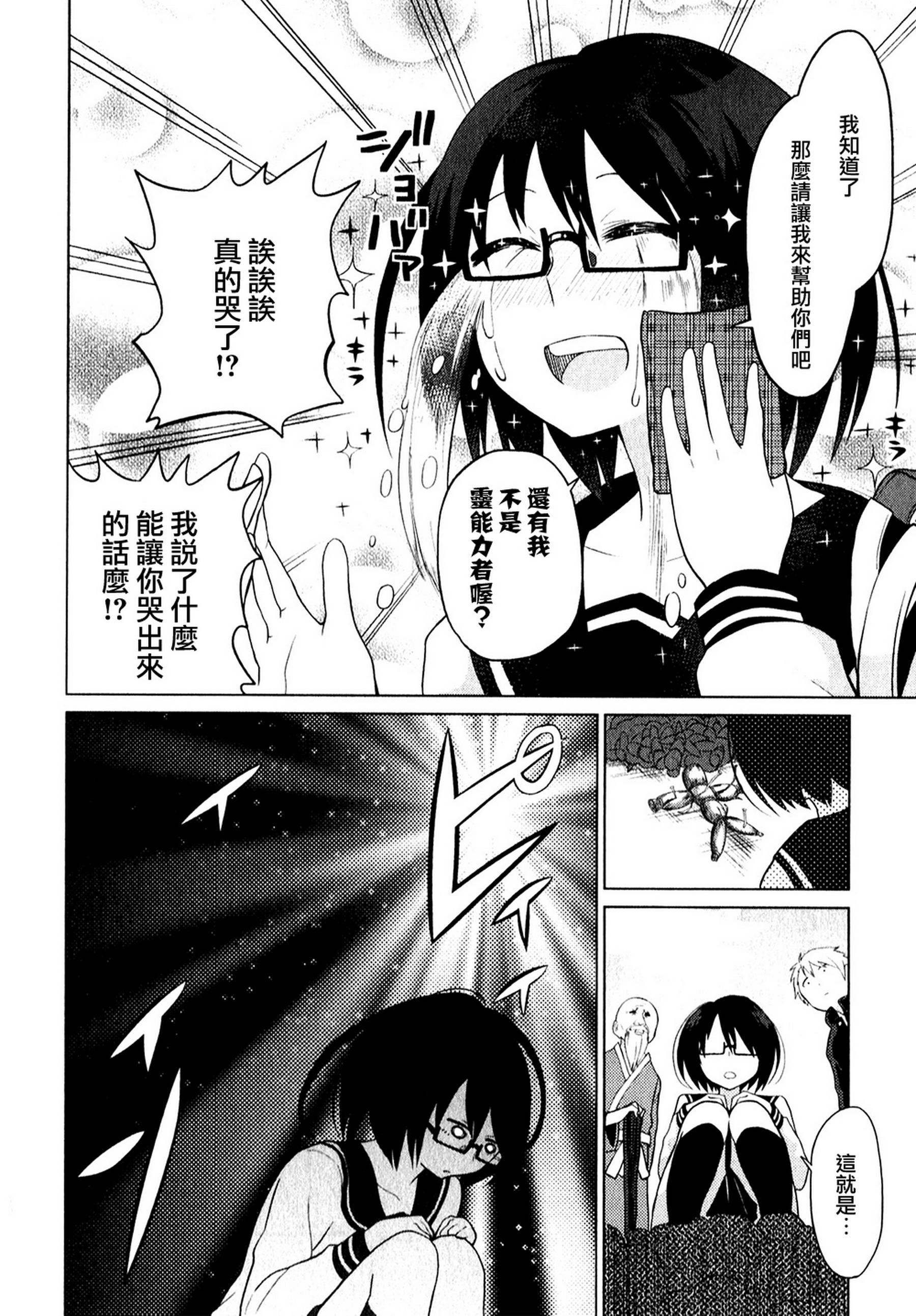 毒舌少女驱灵吧！第3话图