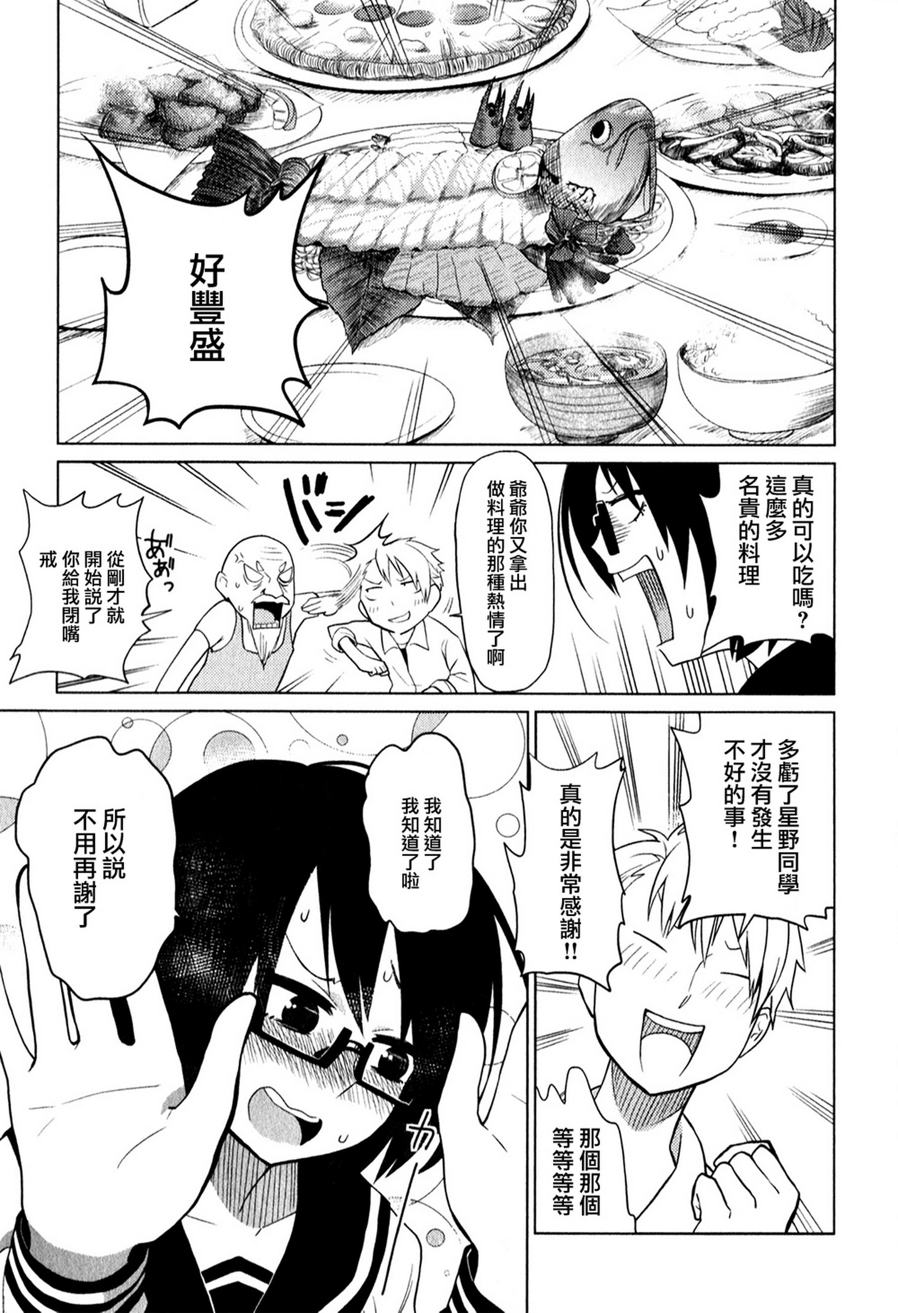 毒舌少女驱灵吧！第3话图