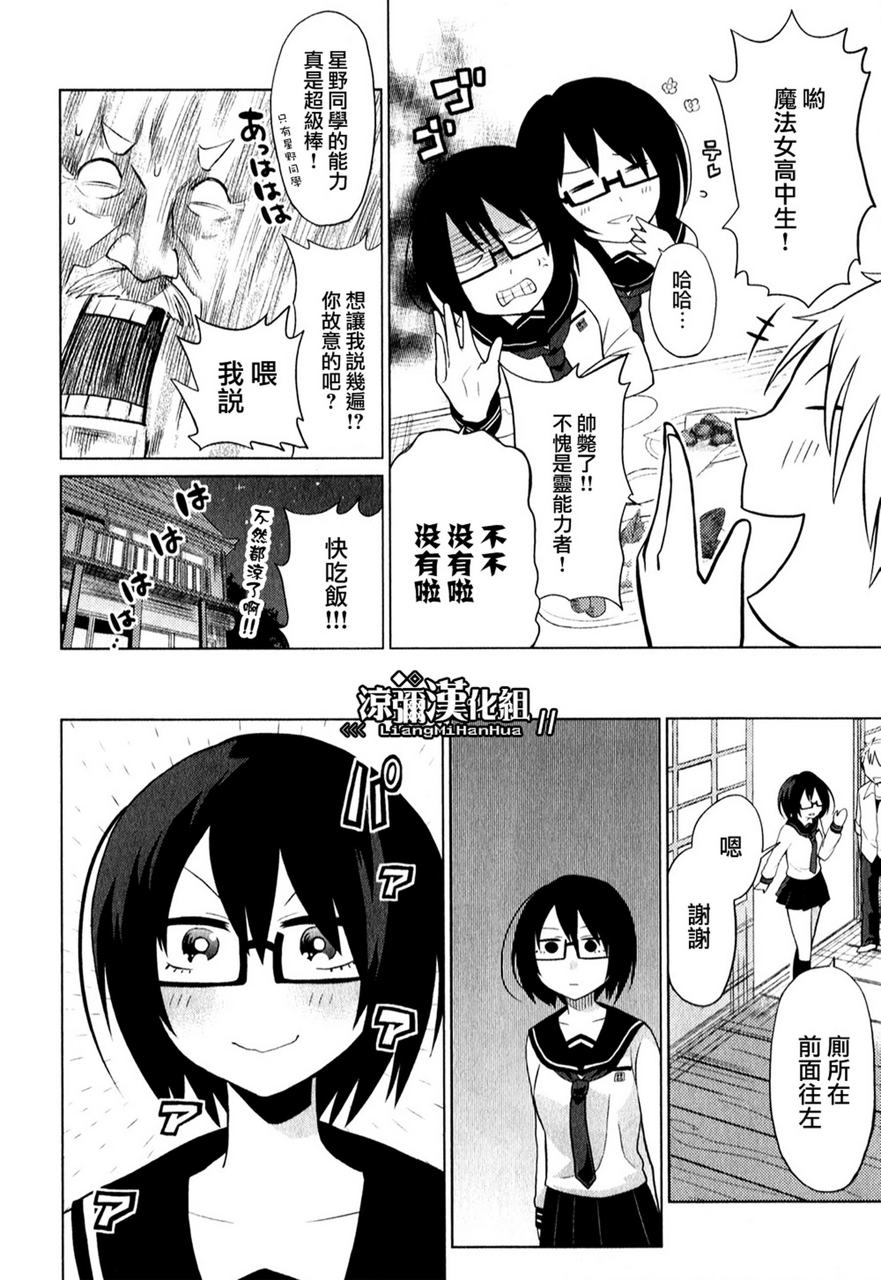 毒舌少女驱灵吧！第3话图