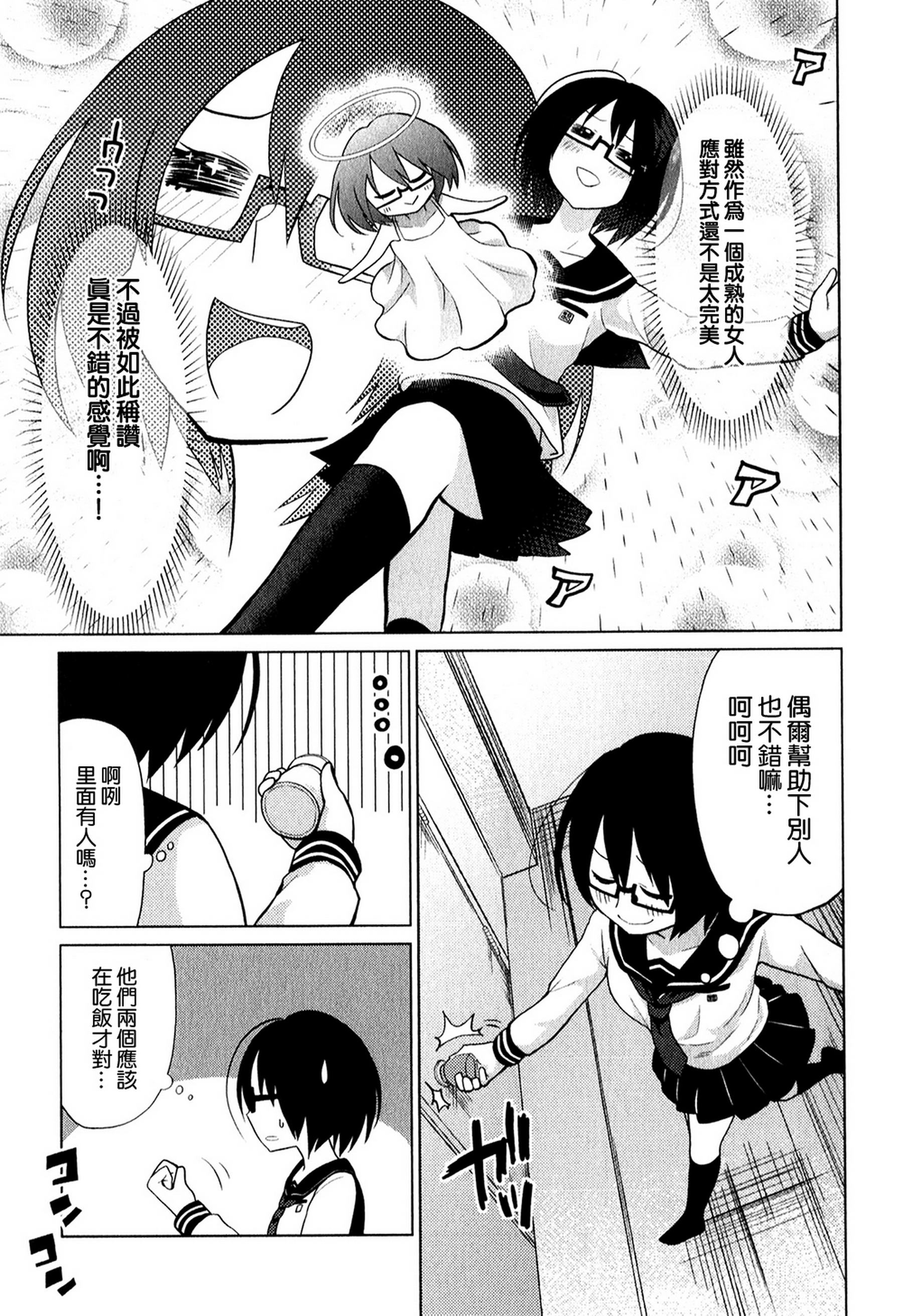 毒舌少女驱灵吧！第3话图