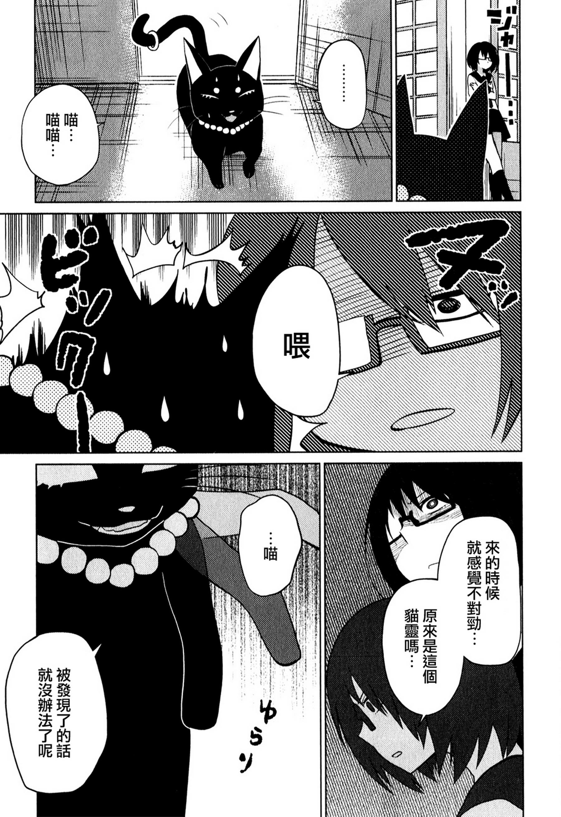 毒舌少女驱灵吧！第3话图